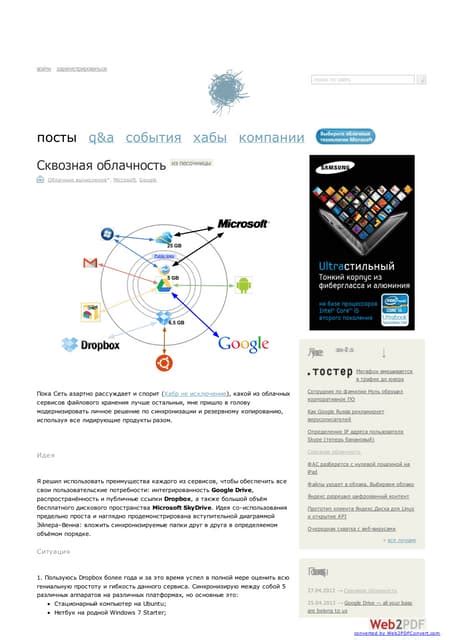 Шаг 4: Создание и синхронизация облачных заметок