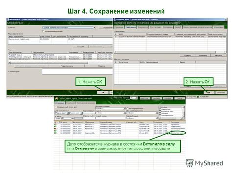 Шаг 4: Сохранение изменений и оценка результата