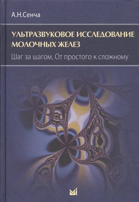 Шаг 4: Ультразвуковое оформление и преображение