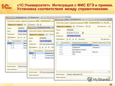 Шаг 4: Установка соответствия между объектами