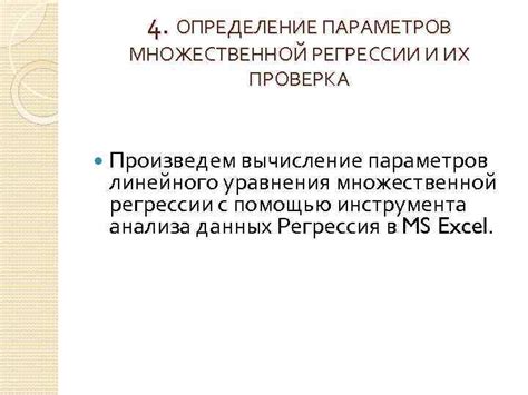 Шаг 4. Определение и вычисление параметров гэблдона