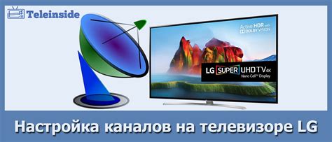 Шаг 4. Процесс настройки приложения на телевизоре LG