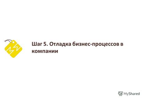 Шаг 5: Испытания и отладка месенджера