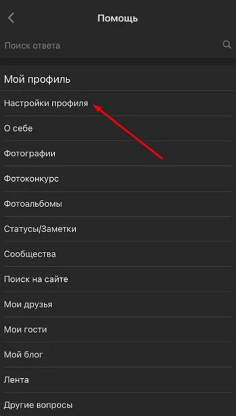 Шаг 5: Как удалить ограничения с доступа к вашему личному профилю на платформе РЖД