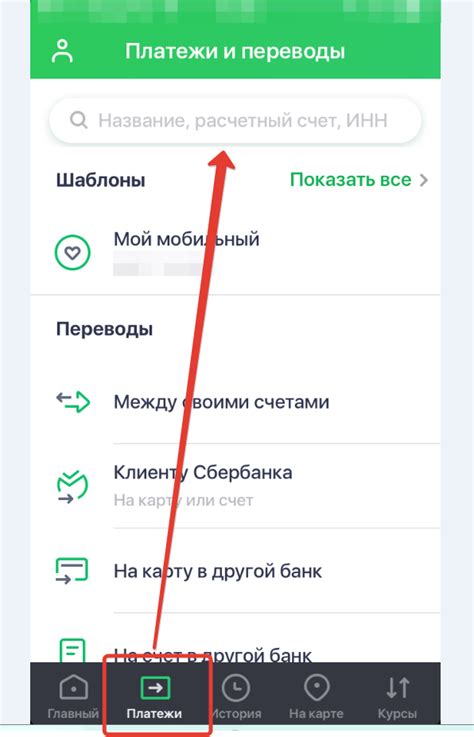 Шаг 5: Осуществление переводов и оплата через мобильное приложение СберМобайл в банковском приложении Тинькофф