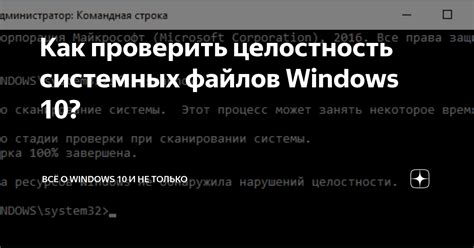 Шаг 5: Оцените целостность системных файлов