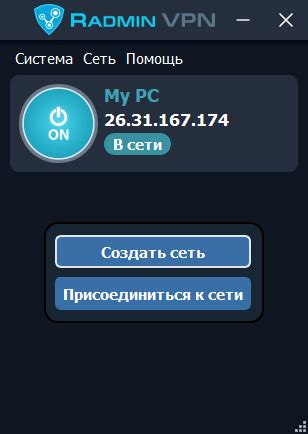 Шаг 5: Подготовка игры для мультиплеерного режима через Radmin VPN