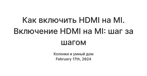 Шаг 5: Проверка функциональности HDMI-подключения