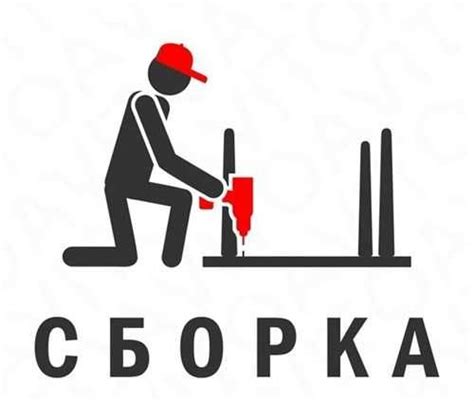 Шаг 5: Сборка и отделка