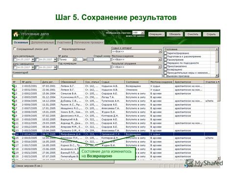 Шаг 5: Сохранение результатов