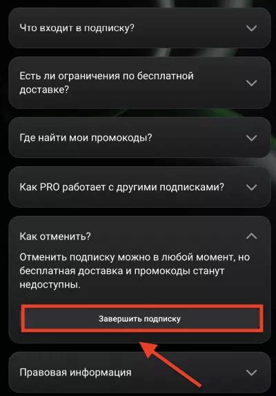 Шаг 5: Удостоверьтесь, что автоплатеж был успешно отменен