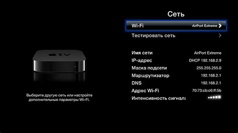 Шаг 5. Подключение Apple TV к Wi-Fi сети.