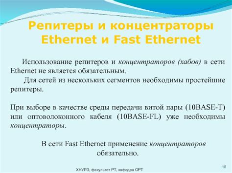 Шаг 6: Повышение скорости сети: использование репитеров