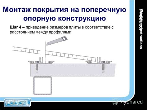 Шаг 6: Прикрепите опорную структуру и убедитесь в ее надежности