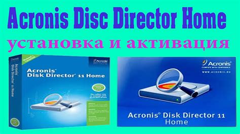 Шаг 6: Регистрация и активация Acronis Disk