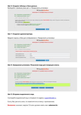 Шаг 7: Завершение установки и активация лицензии