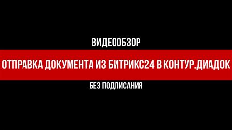 Шаг 7: Отправка документа для подписания