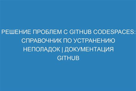 Шаг 7: Решение возможных проблем и неполадок