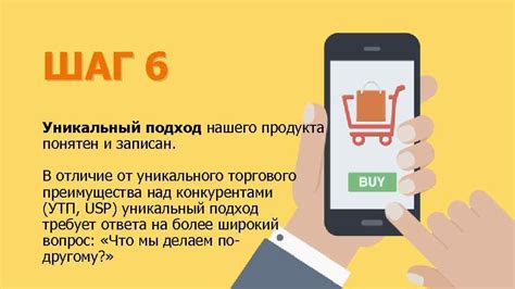 Шаг 7. Применение уникального продукта в игре