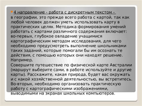 Шаг 8: Совершите последние действия и окончательно завершите создание вашей эксклюзивной карты Рив Гош