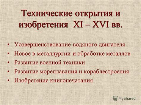 Шаг 8. Усовершенствование и модификация техники