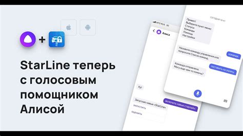 Шаг 9: Использование инновационных возможностей StarLine с помощью голосового управления