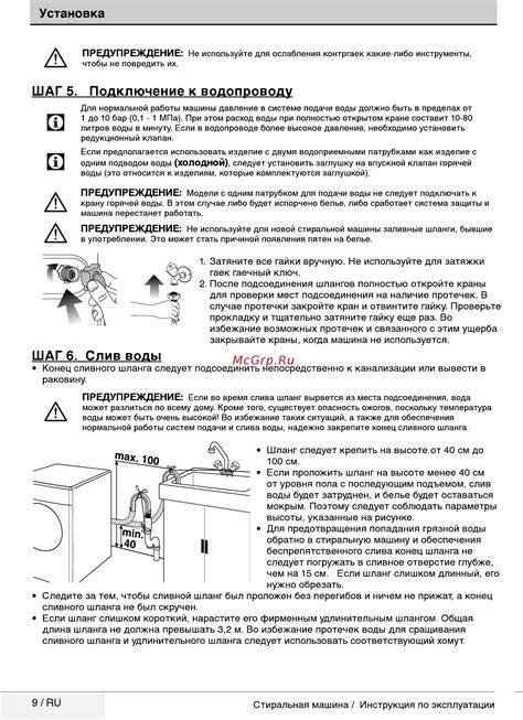 Шаг 9: Подключение системы водоотвода