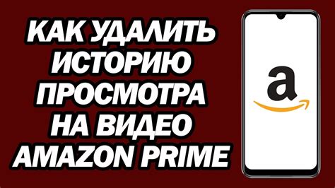 Шаг 9: Регулярно очищайте историю просмотра для обеспечения конфиденциальности