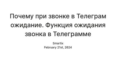 Шаг 9: Решение потенциальных препятствий при настройке функции ожидания звонка