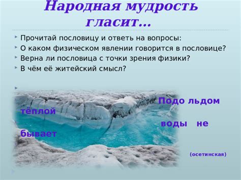 Шок и тревога: смысл сновидения о провале подо льдом