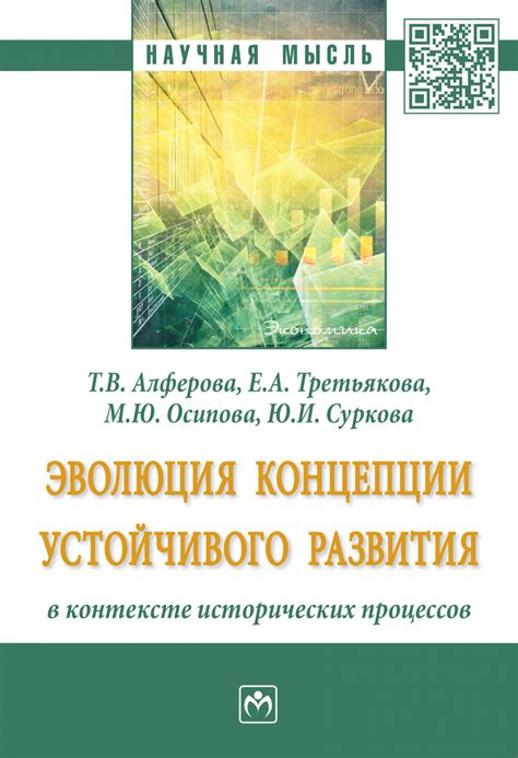 Эволюция мыслительных процессов в контексте развития информационной науки