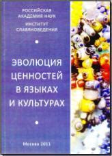 Эволюция смысла фразы "от огня до пламени" в различных языках и культурах