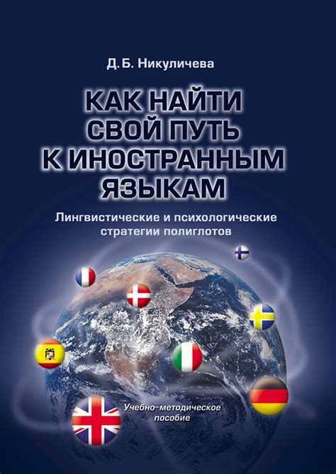 Экзамены по иностранным языкам: путь к языковому мастерству