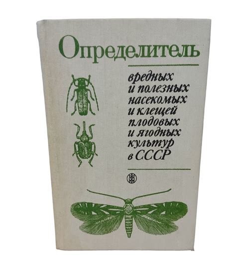 Экологические методы обнаружения вредных насекомых на плодовых растениях: мягкие и эффективные