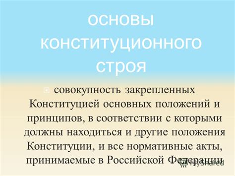 Экономические последствия невыполнения основных принципов Конституции Российской Федерации