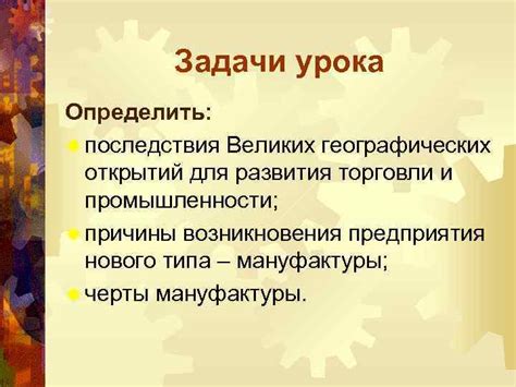 Экономические последствия открытий: обширные возможности для торговли и экономического развития