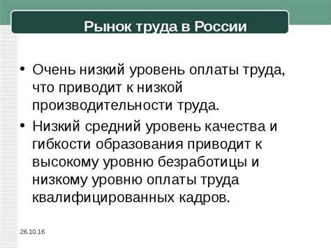 Экономические факторы, воздействующие на низкий уровень оплаты труда в Российской Федерации