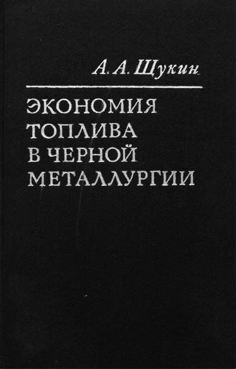 Экономия топлива и повышение эффективности