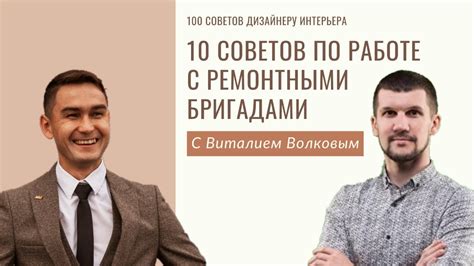 Экономьте на сотрудничестве с ремонтными бригадами