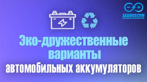 Эко-дружественные варианты вместо химических средств