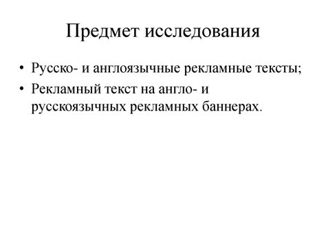 Экспансия популярного выражения "эврибади" в англо- и русскоязычных контекстах