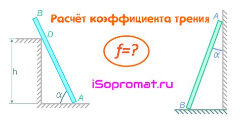 Экспериментальный подход к определению коэффициента трения