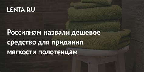 Экспериментируйте с способами разделения волокон для добавления мягкости вашим полотенцам