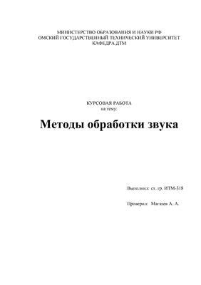 Эксперименты с боковым каналом: необычные методы обработки звука