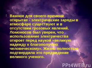 Электрические заряды в атмосфере и их роль в формировании гроз