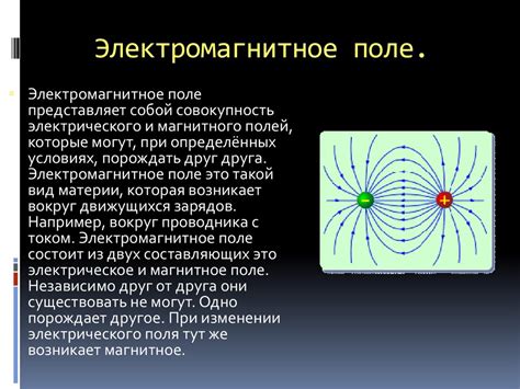 Электромагнитное поле: основа работы коэп шторы 1