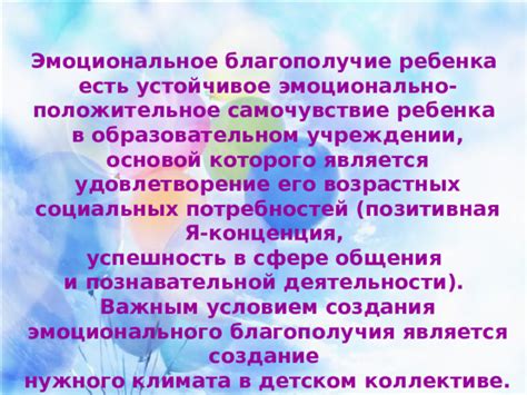 Эмоциональное благополучие и его воздействие на наше самочувствие