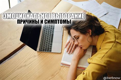 Эмоциональное и физическое истощение под воздействием сглаза