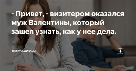 Эпизод из жизни Валя Валентины, который оказался непредвиденным