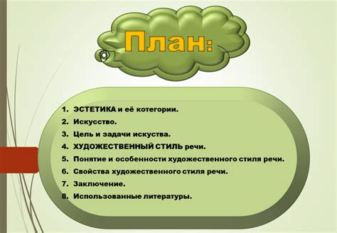 Эстетика и эмоциональное воздействие в художественной речи: важность формы и содержания